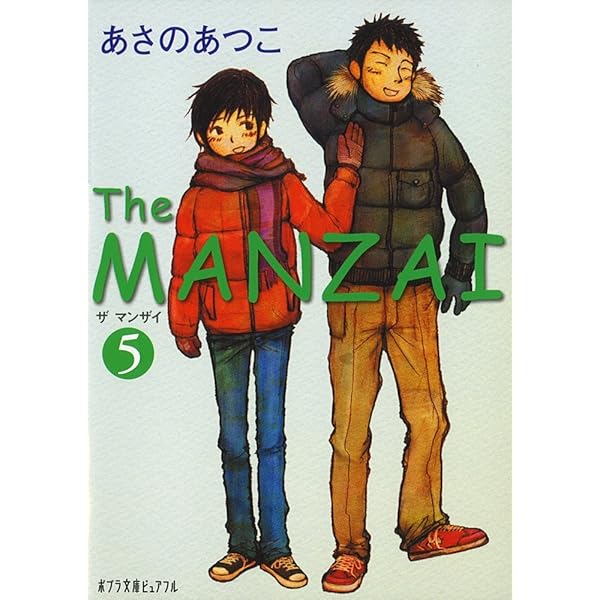 Amazon.co.jp: (P[あ]1-7)The MANZAI4 (ポプラ文庫ピュアフル あ 1-7